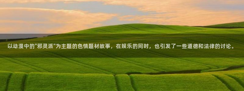 看里番动漫：以动漫中的\
