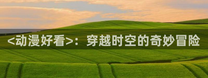 3d动漫里番动漫