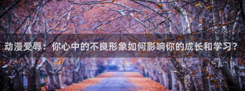 age里番动漫