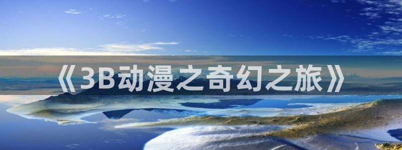 动漫里番网址