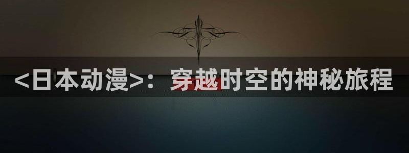 里番动漫观看在线