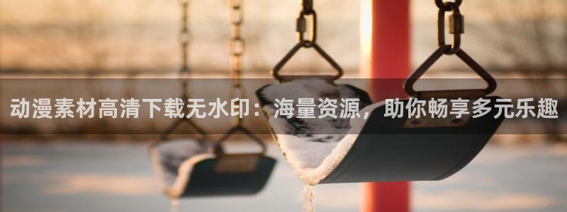 里番少女漫画无翼鸟