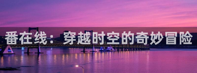 里番动漫网站